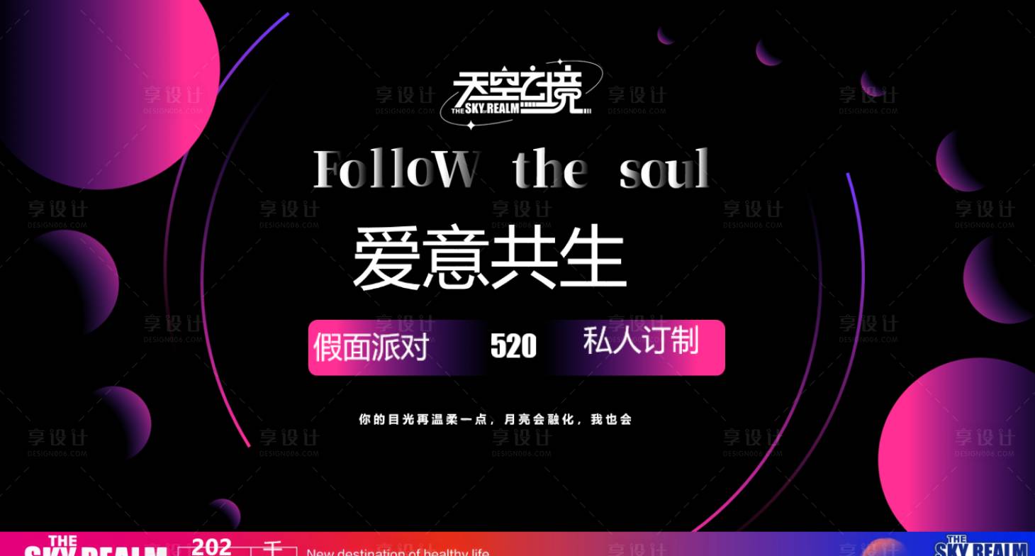 源文件下载【享设计】搜索编号：94420023677677620【520私人定制活动背景板】