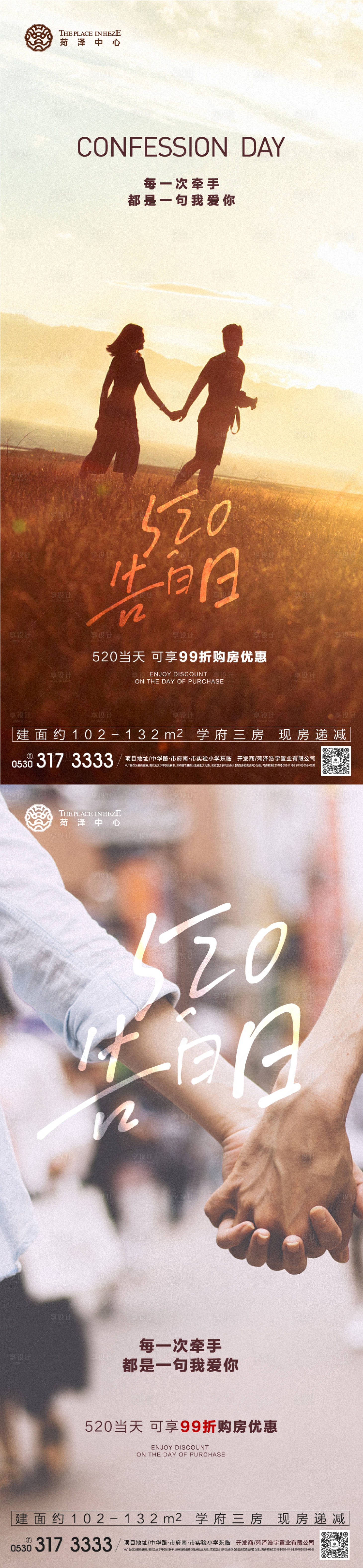 源文件下載【享設(shè)計】搜索編號：48060023759666784【地產(chǎn)520促銷海報】