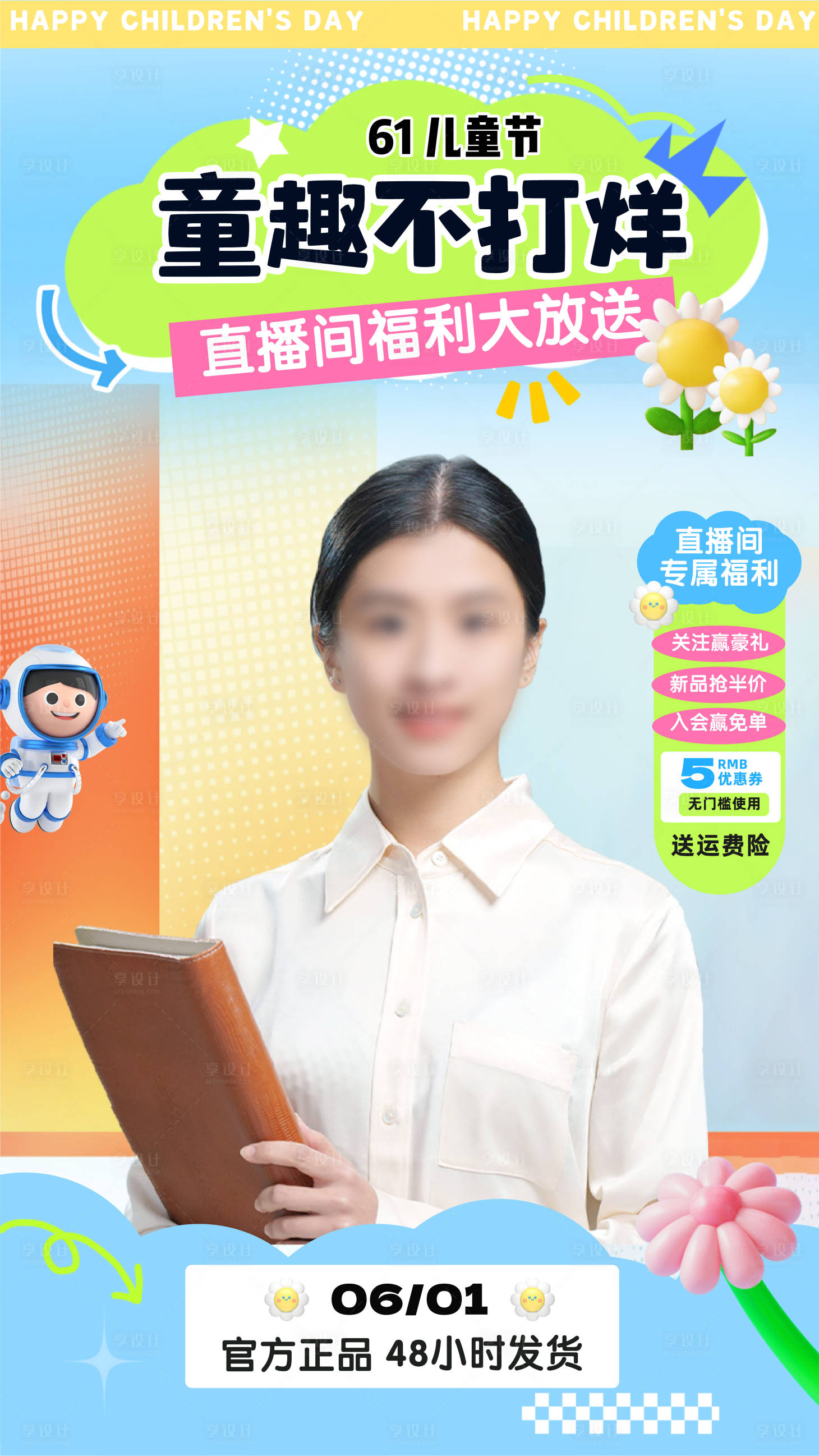 源文件下載【享設(shè)計(jì)】搜索編號(hào)：95000024143323307【61直播背景】