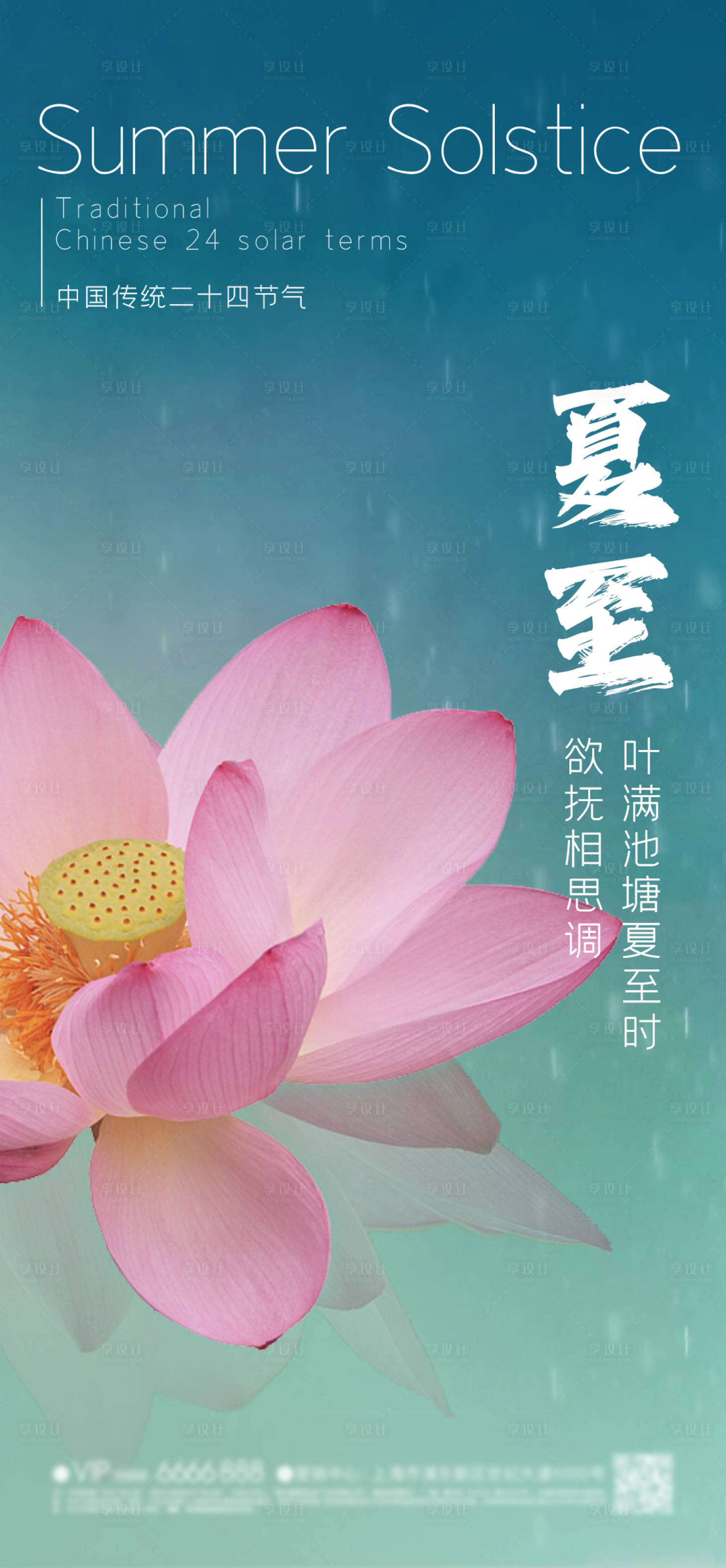 源文件下載【享設(shè)計(jì)】搜索編號：49000024029578312【夏至節(jié)氣海報(bào)】