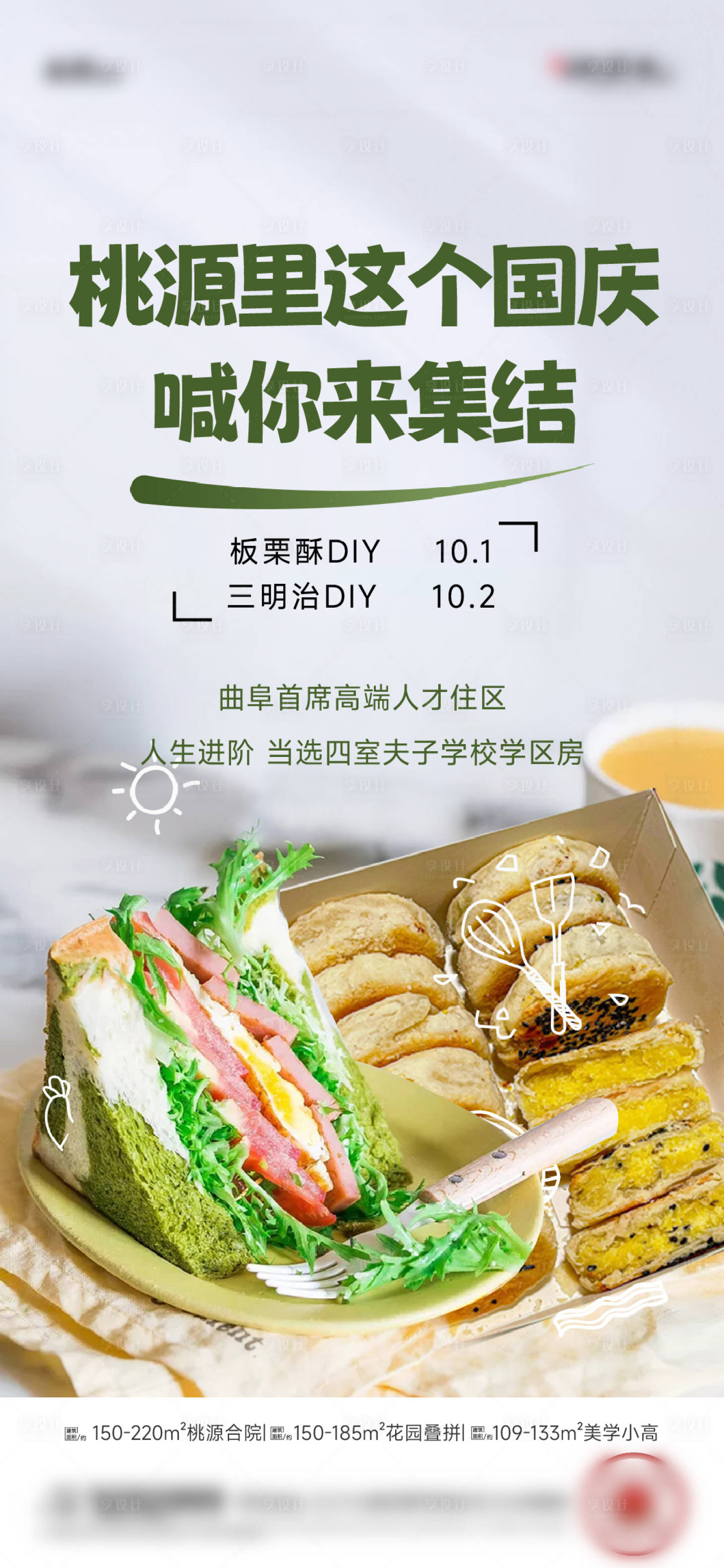 源文件下载【地产国庆节活动海报】编号：68340024015733972