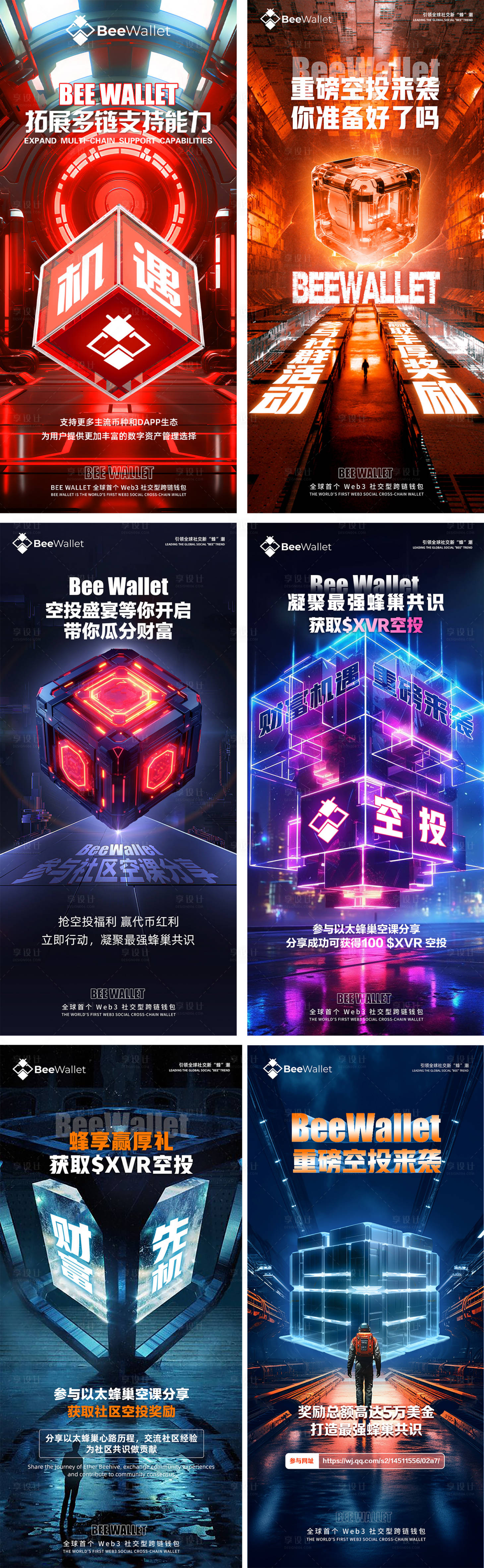 源文件下载【享设计】搜索编号：37640024047497832【区块链空投活动系列海报】