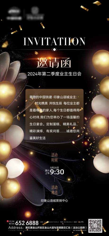 源文件下载【地产生日邀请函海报】编号：81730024061894373