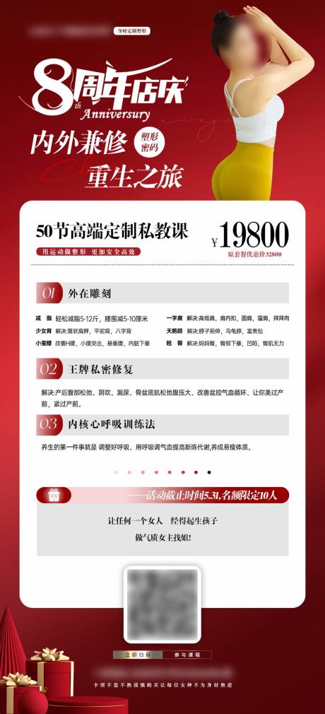 源文件下载【享设计】搜索编号：71250023735519243【瑜伽周年庆活动海报】