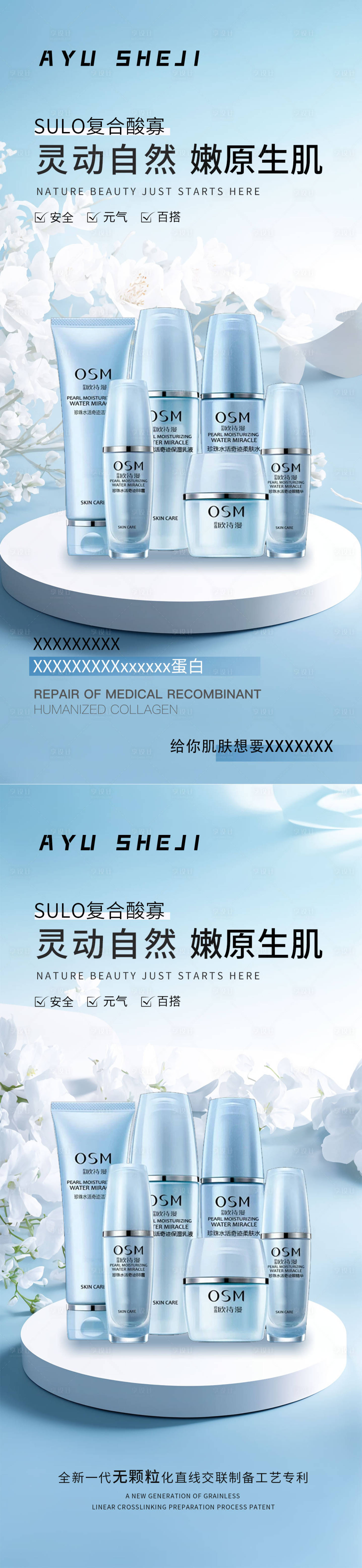 源文件下載【享設(shè)計】搜索編號：40330024001855490【護膚品化妝品系列海報】
