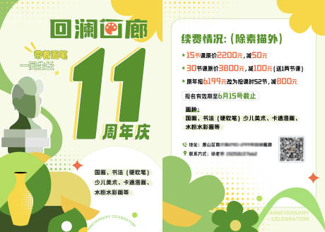源文件下载【画廊周年庆海报】编号：35930023934105583