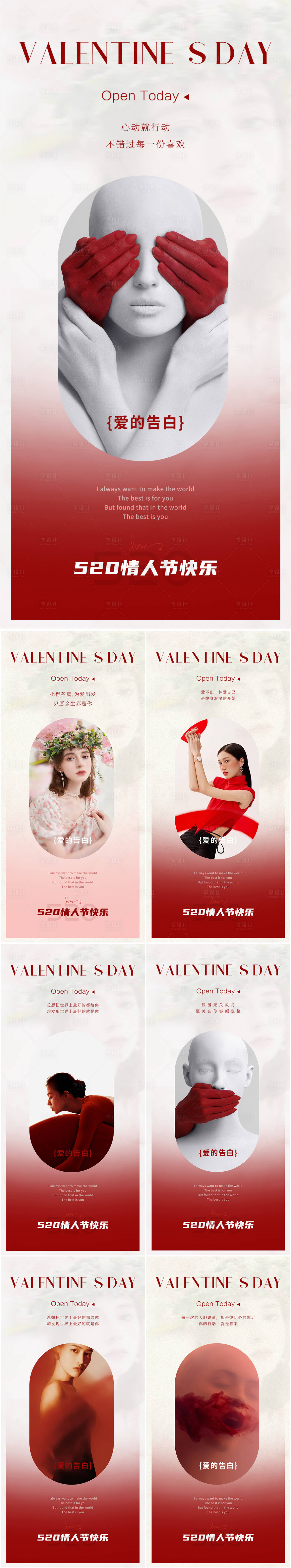源文件下載【享設(shè)計】搜索編號：51200023866968675【醫(yī)美美業(yè)520早安圖海報】