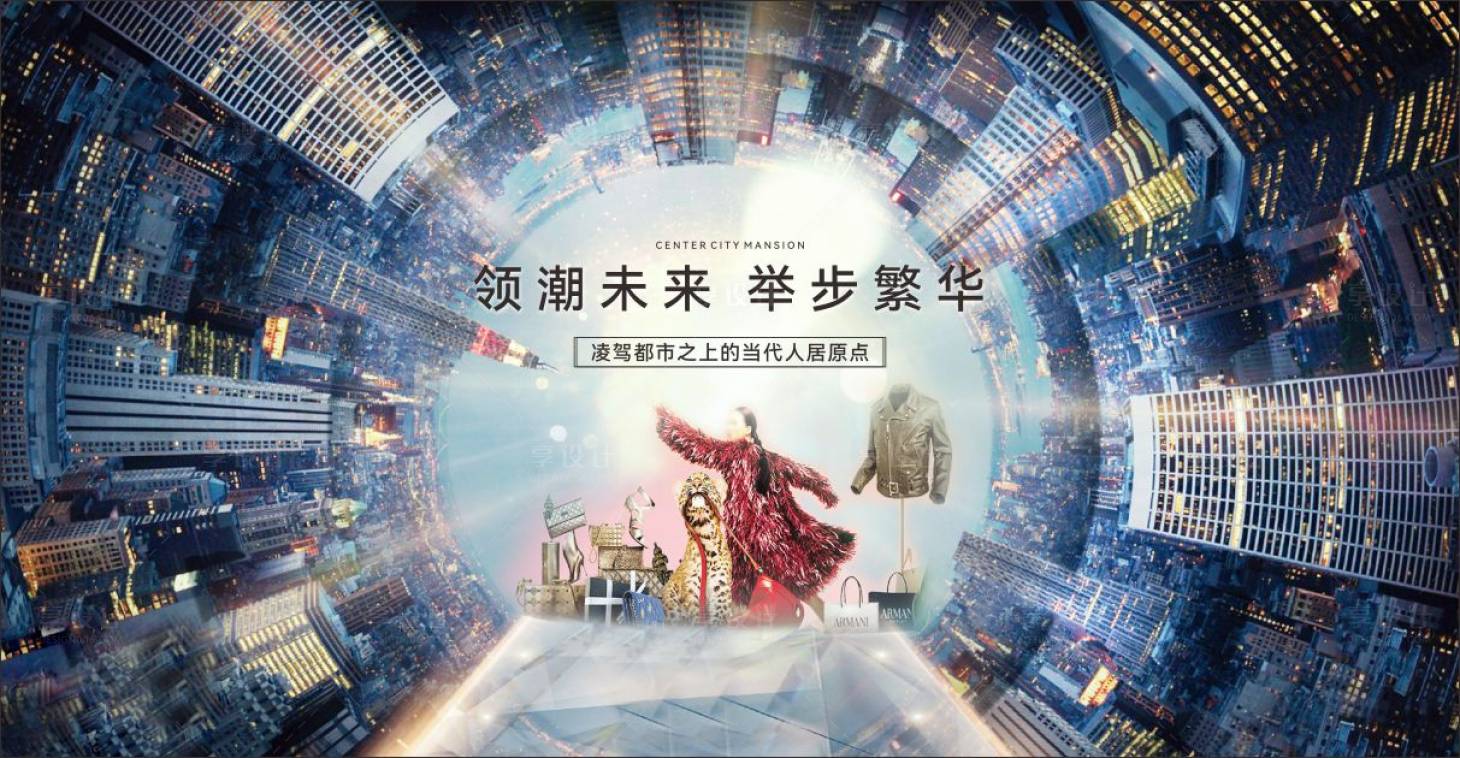 源文件下載【享設(shè)計】搜索編號：42350023970282104【地產(chǎn)城市封面加推海報展板】