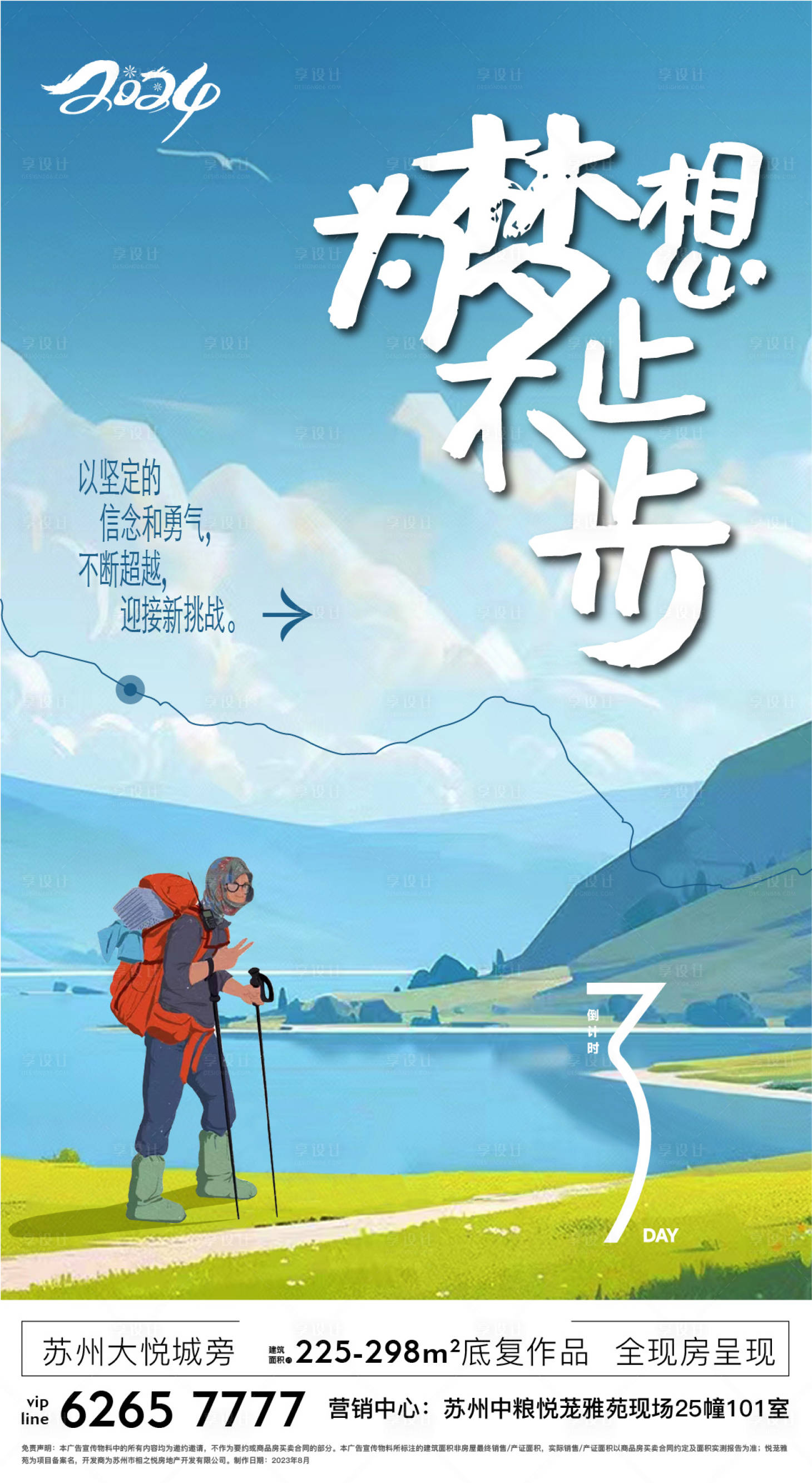源文件下載【享設計】搜索編號：65830024189702536【地產徒步海報】