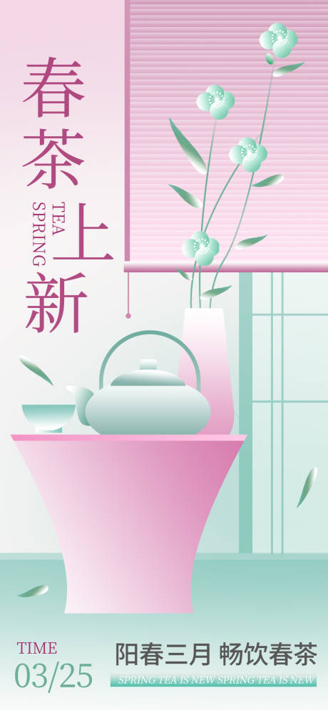 品茶海报