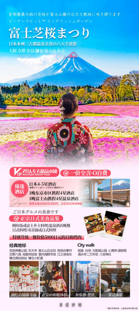 源文件下载【日本旅游 】编号：22870024174424740