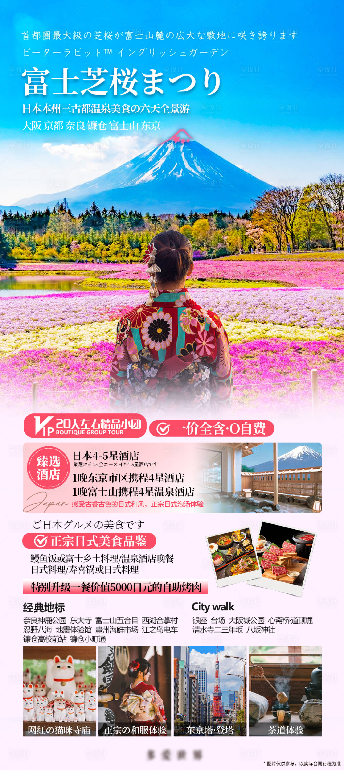 源文件下载【日本旅游 】编号：22870024174424740
