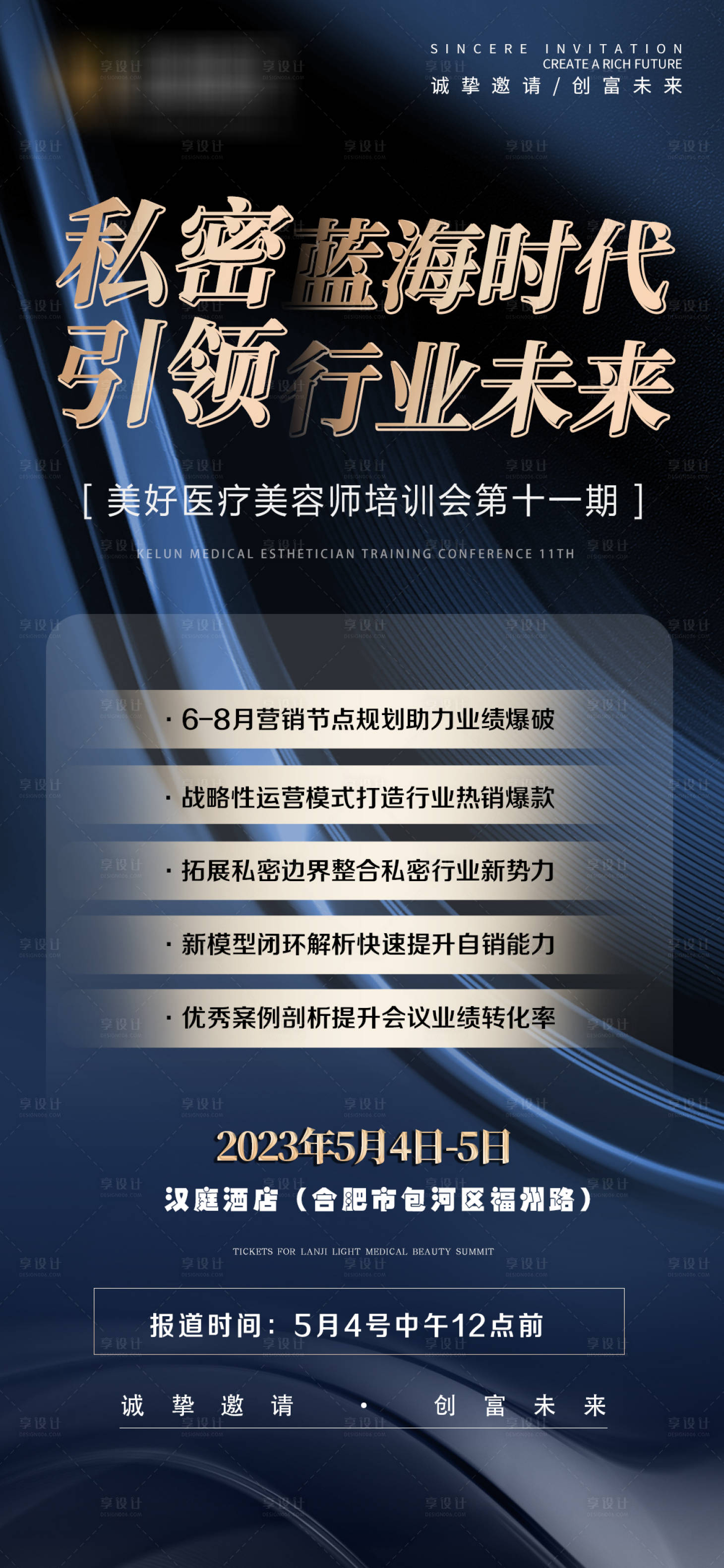 源文件下载【享设计】搜索编号：83700024218996386【私密会议海报】