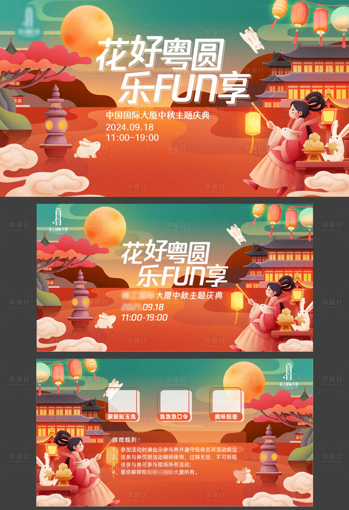 源文件下载【中秋游戏插画活动展板】编号：48210024091666769