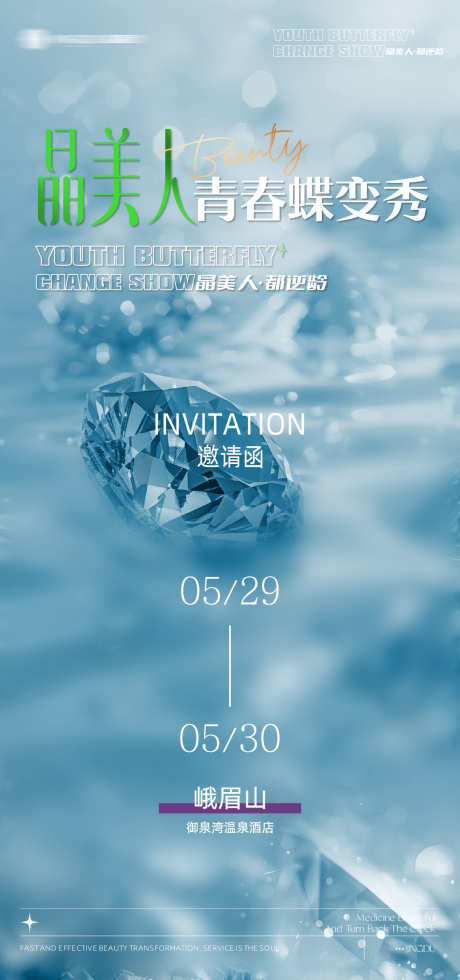源文件下載【享設(shè)計(jì)】搜索編號(hào)：61100023674576483【醫(yī)美會(huì)議邀請(qǐng)函海報(bào)】