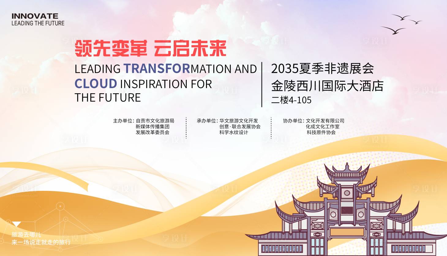 源文件下載【享設(shè)計(jì)】搜索編號(hào)：79410024165958020【金陵酒店非遺展會(huì)背景板】