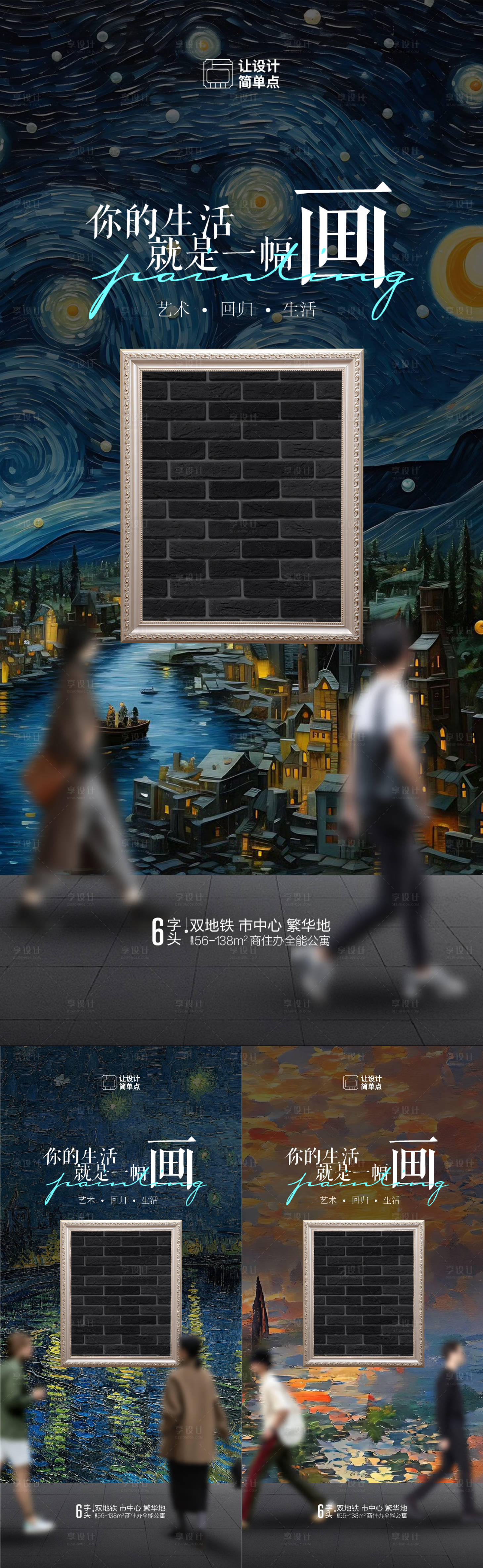 源文件下载【享设计】搜索编号：50760024122258206【地产概念系列海报】