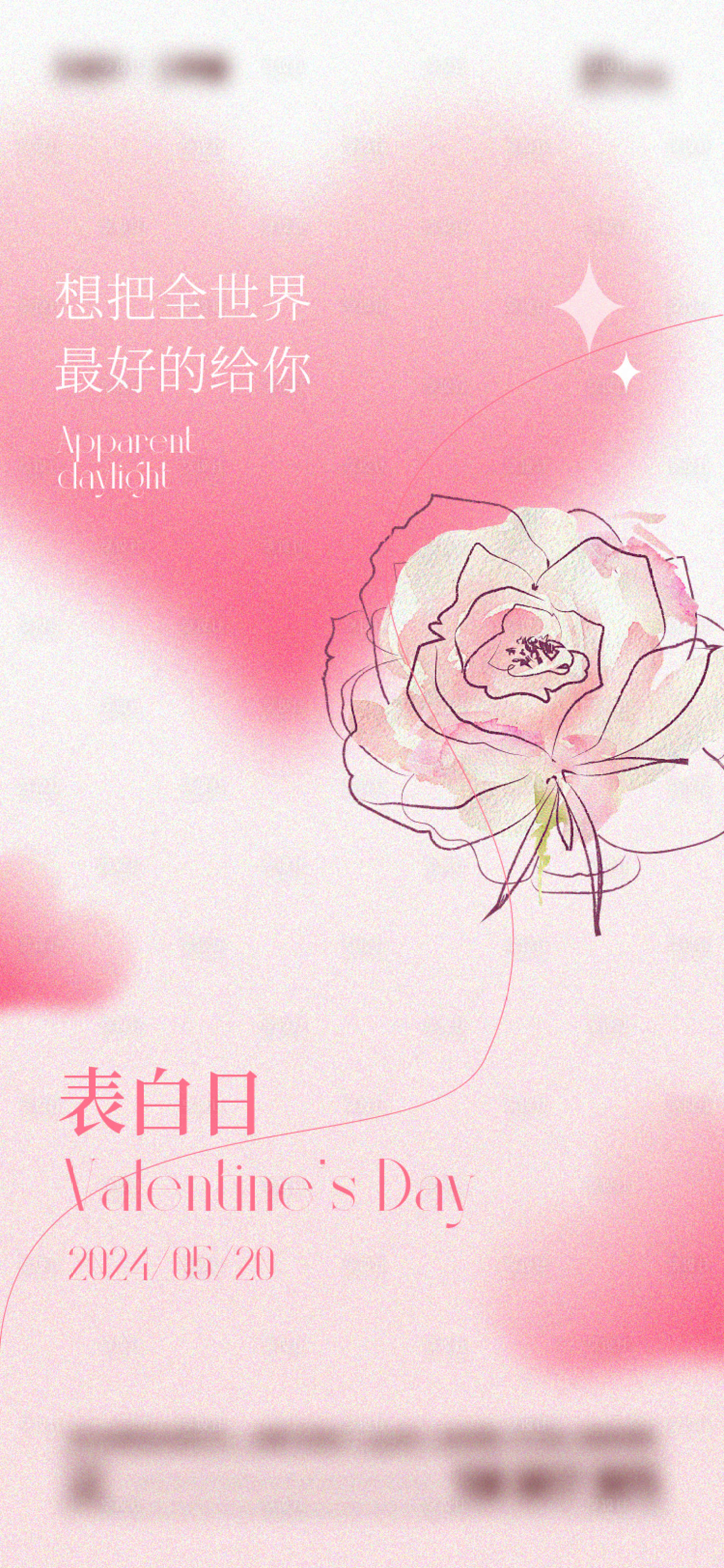 源文件下載【享設(shè)計】搜索編號：45940023769473799【520表白日情人節(jié)海報】