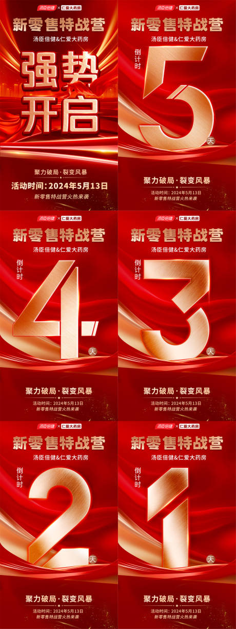 源文件下载【倒计时红色大气】编号：58800024136264738