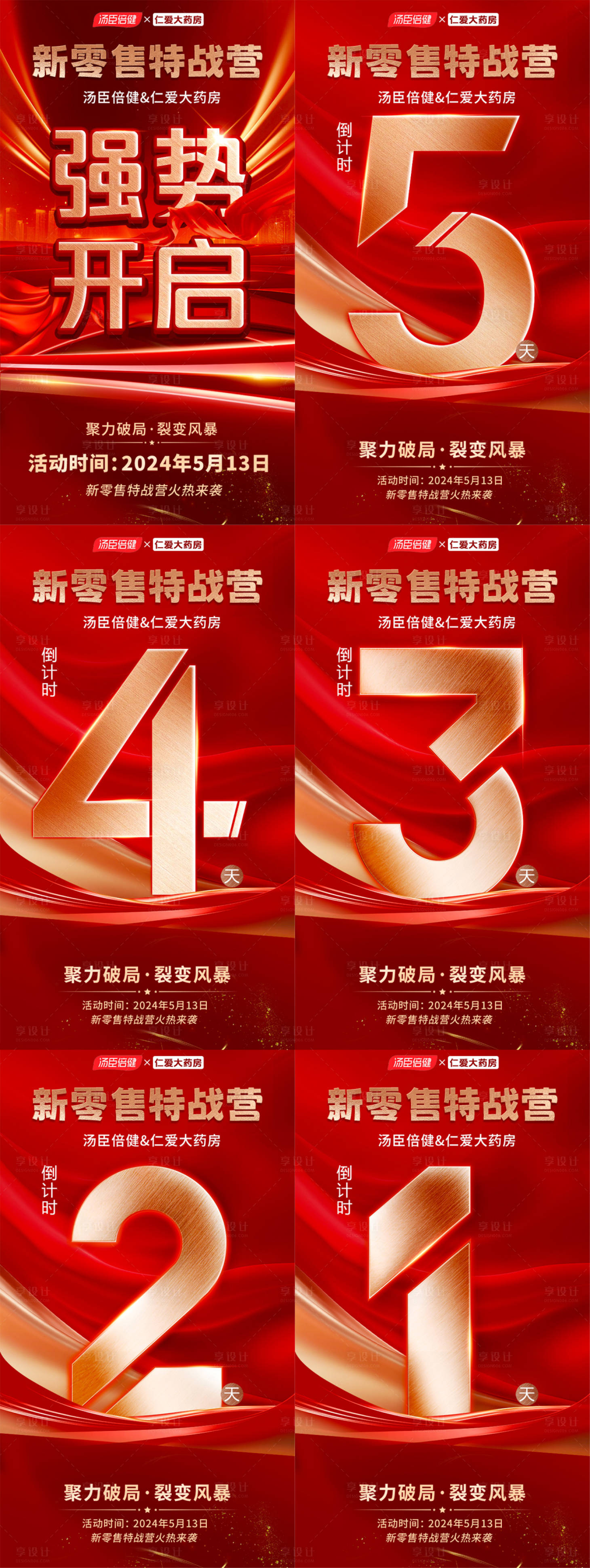 源文件下載【享設計】搜索編號：58800024136264738【倒計時紅色大氣】