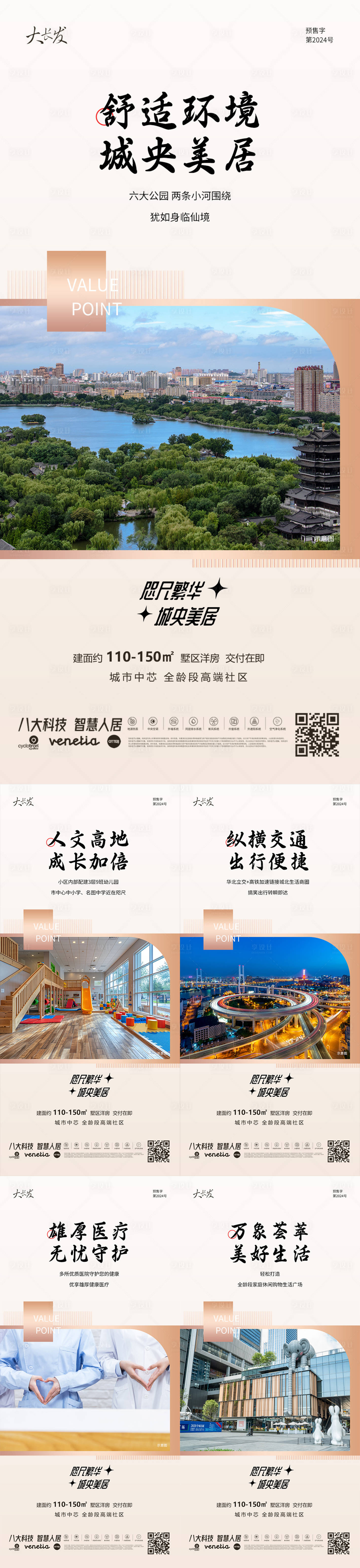 源文件下载【享设计】搜索编号：63280023779108769【地产价值点系列海报】