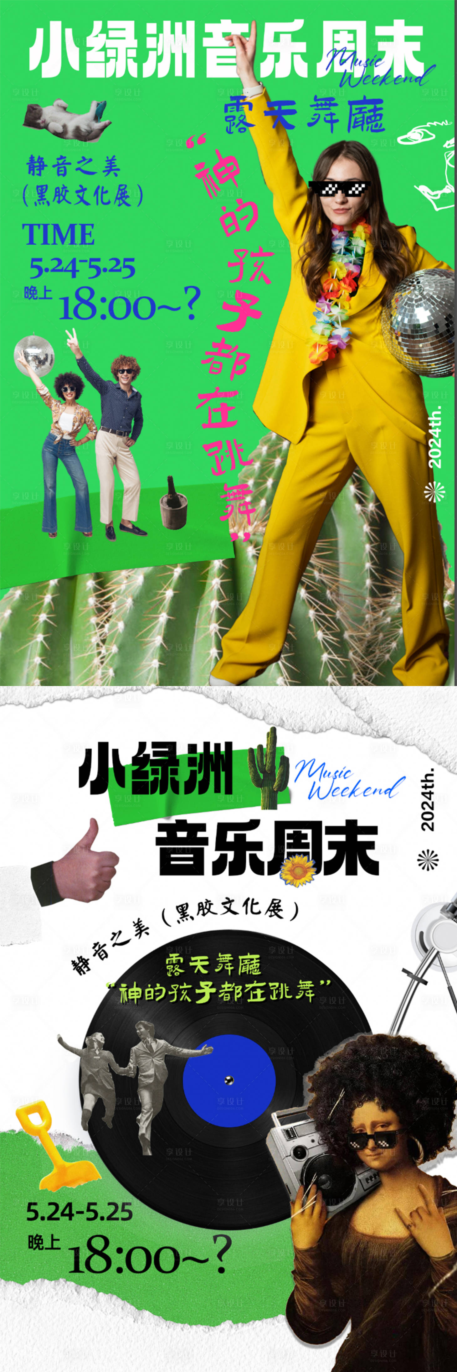源文件下載【享設計】搜索編號：58190024207358233【音樂節線上活動DM宣傳單頁】