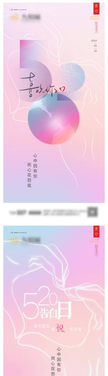 源文件下载【520系列海报】编号：42240023699102245