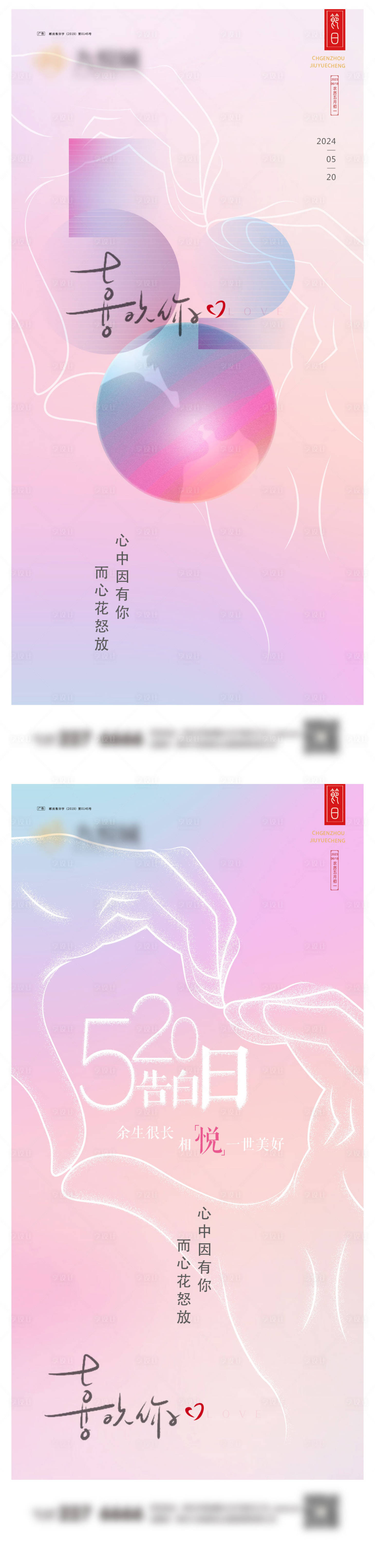 源文件下载【520系列海报】编号：42240023699102245