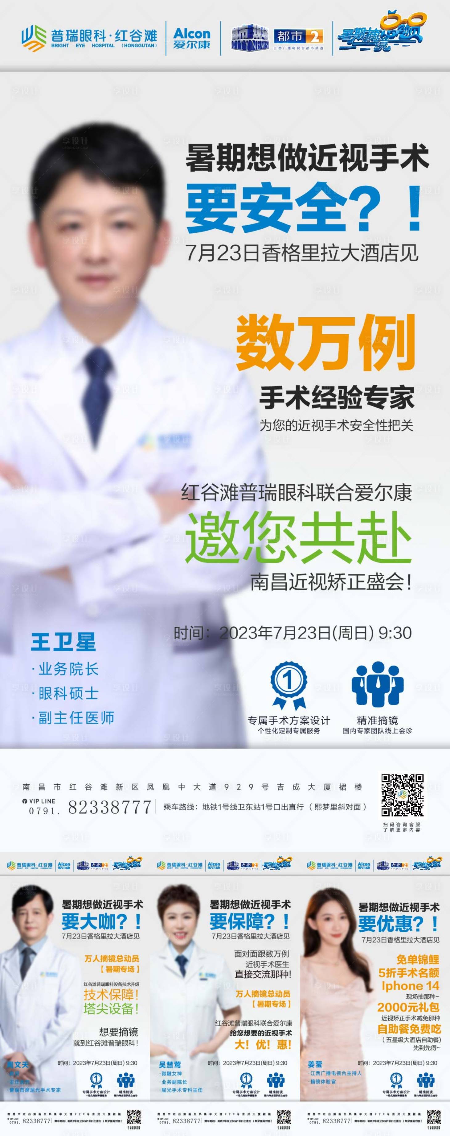 源文件下载【近视手术活动海报】编号：87660023996918331