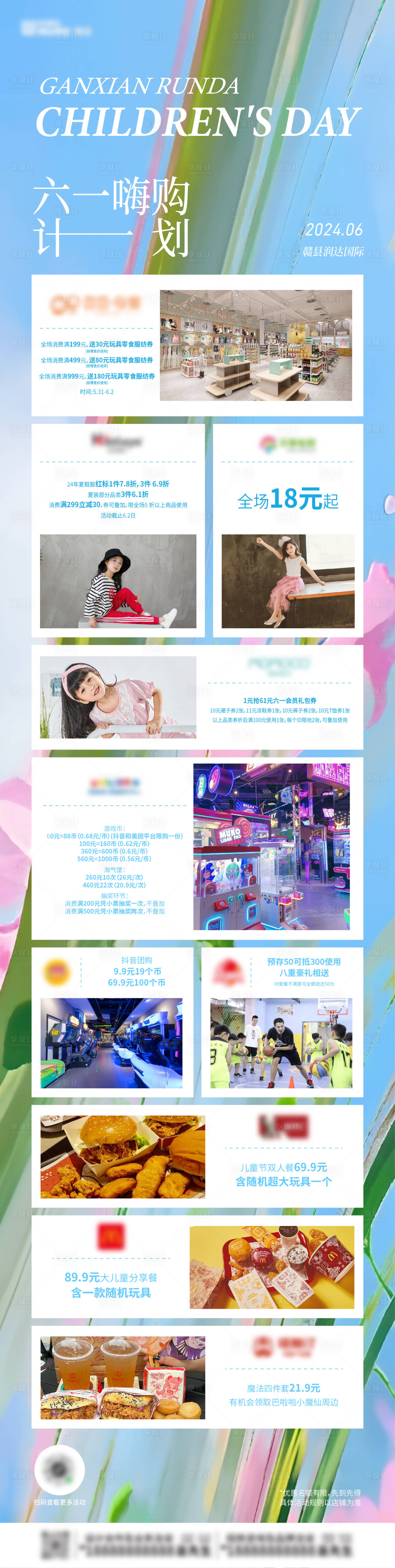 源文件下载【享设计】搜索编号：25330024257357091【商业儿童节活动长图】