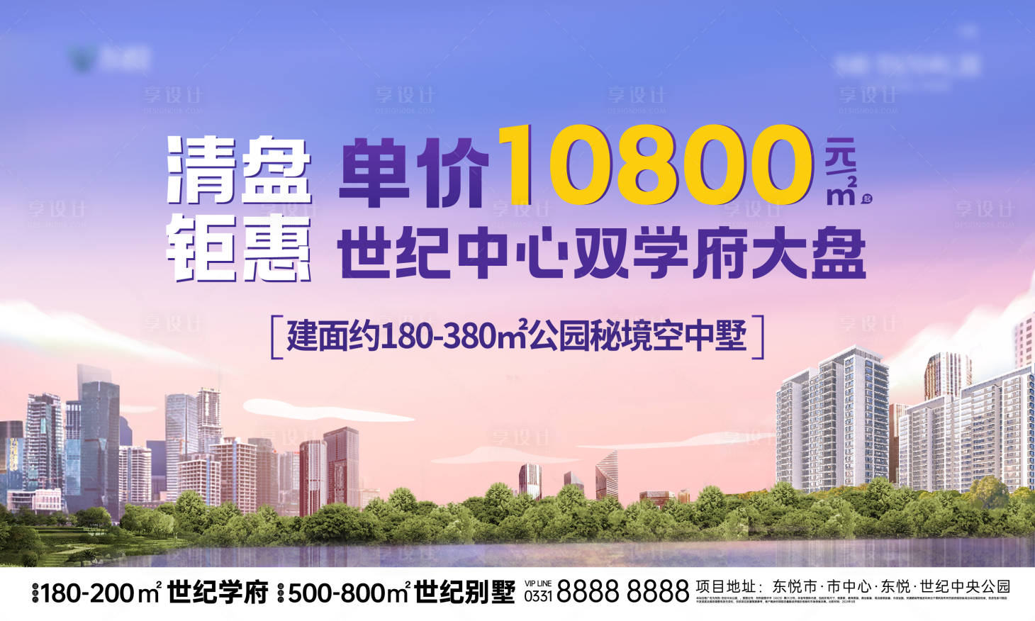 源文件下載【享設計】搜索編號：69140023830666384【高層鉅惠背景板】