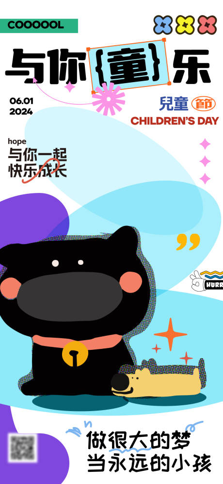 源文件下載【享設(shè)計(jì)】搜索編號：83290024094019133【兒童節(jié)海報(bào)】