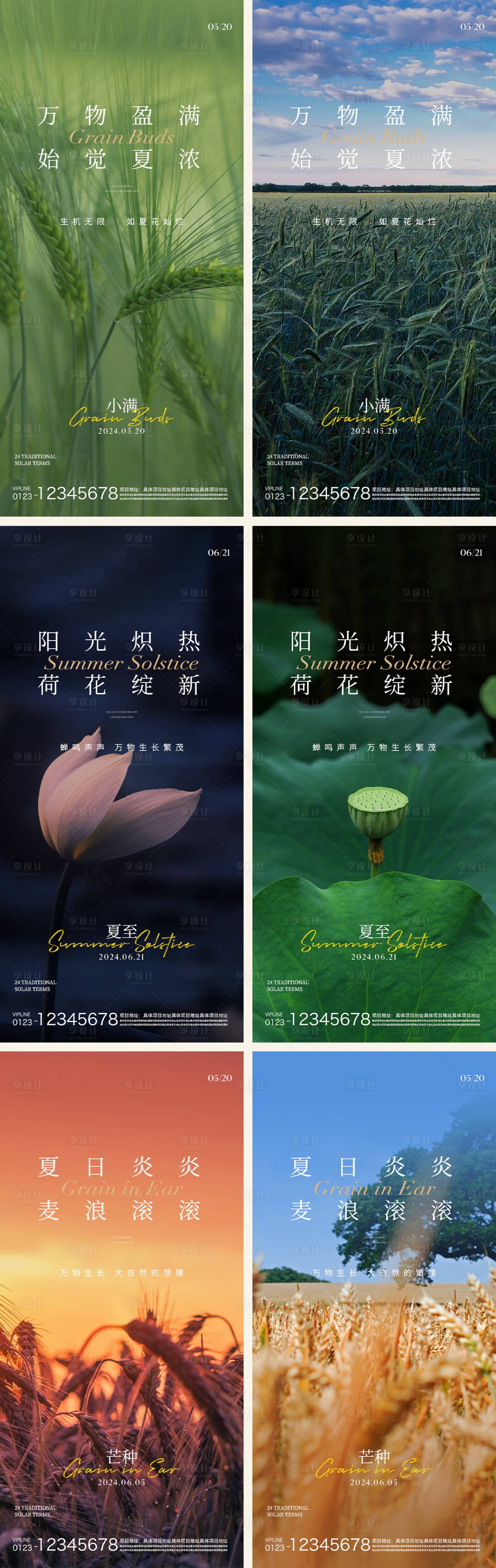 源文件下载【小满芒种夏至节气海报】编号：65360023840284466