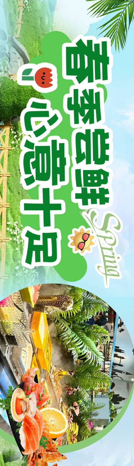 源文件下载【海鲜banner】编号：48640023483161035