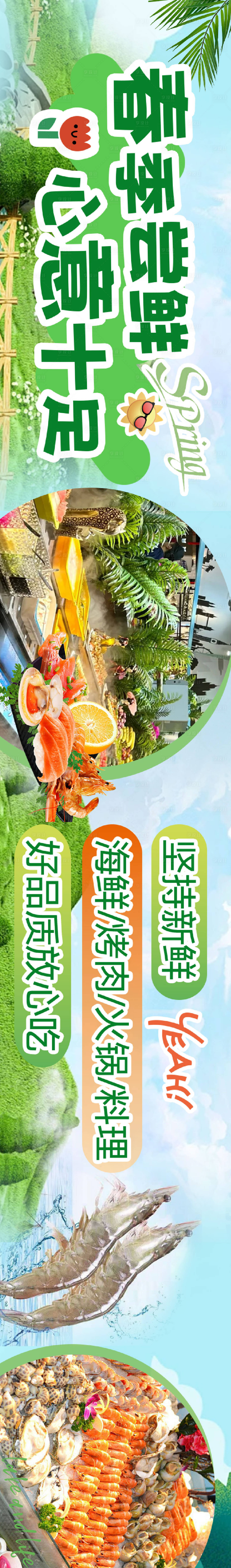 源文件下載【享設計】搜索編號：48640023483161035【海鮮banner】