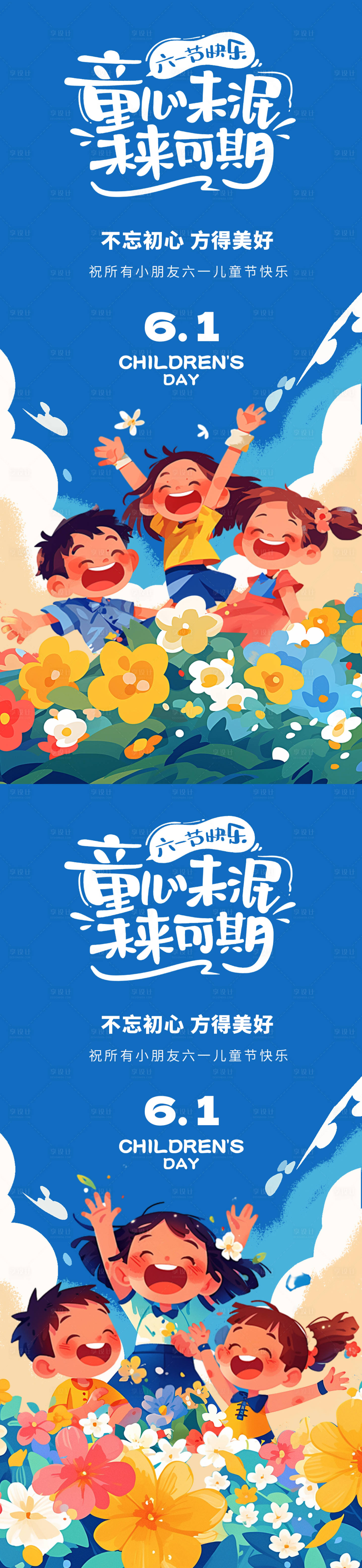 源文件下載【享設計】搜索編號：76870024051693975【六一兒童節系列海報】
