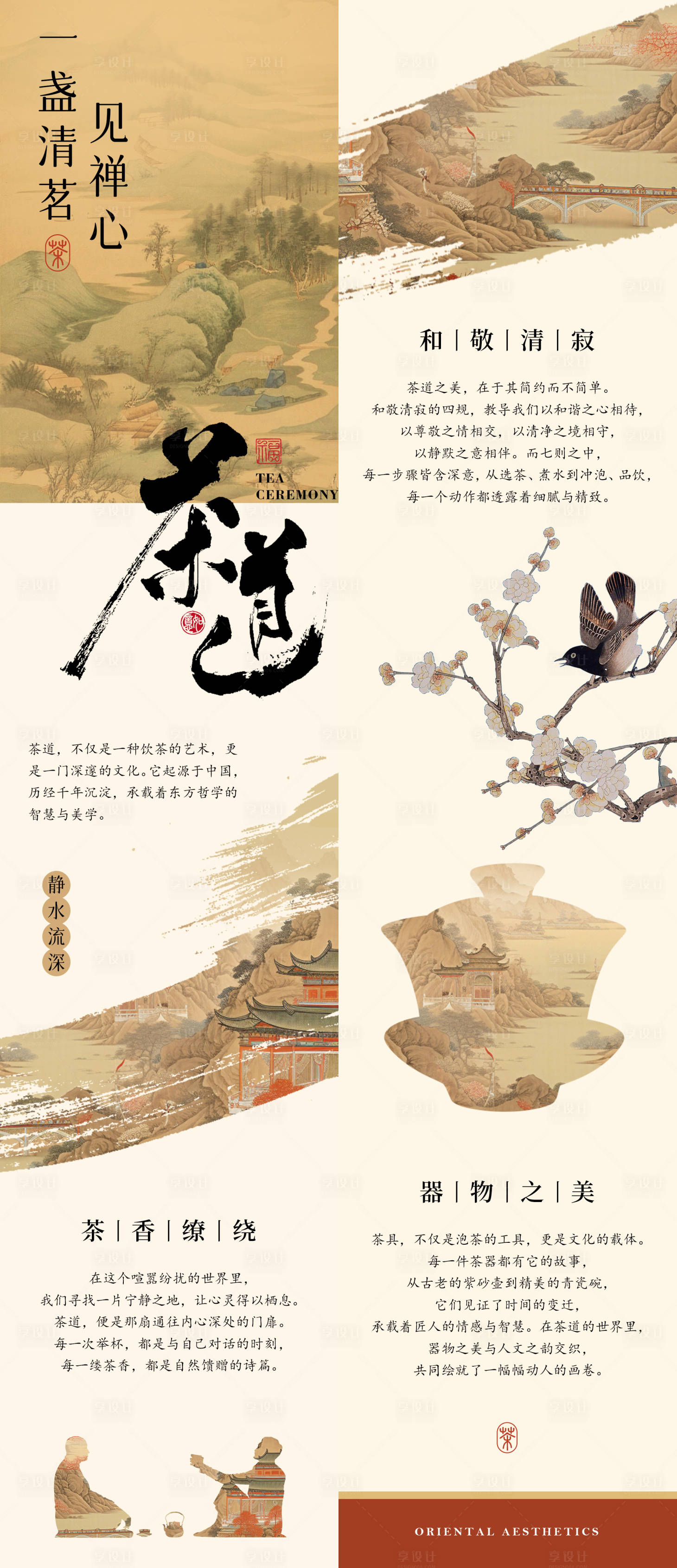 源文件下載【享設計】搜索編號：55680024066699720【產品介紹國風新中式長圖專題設計】
