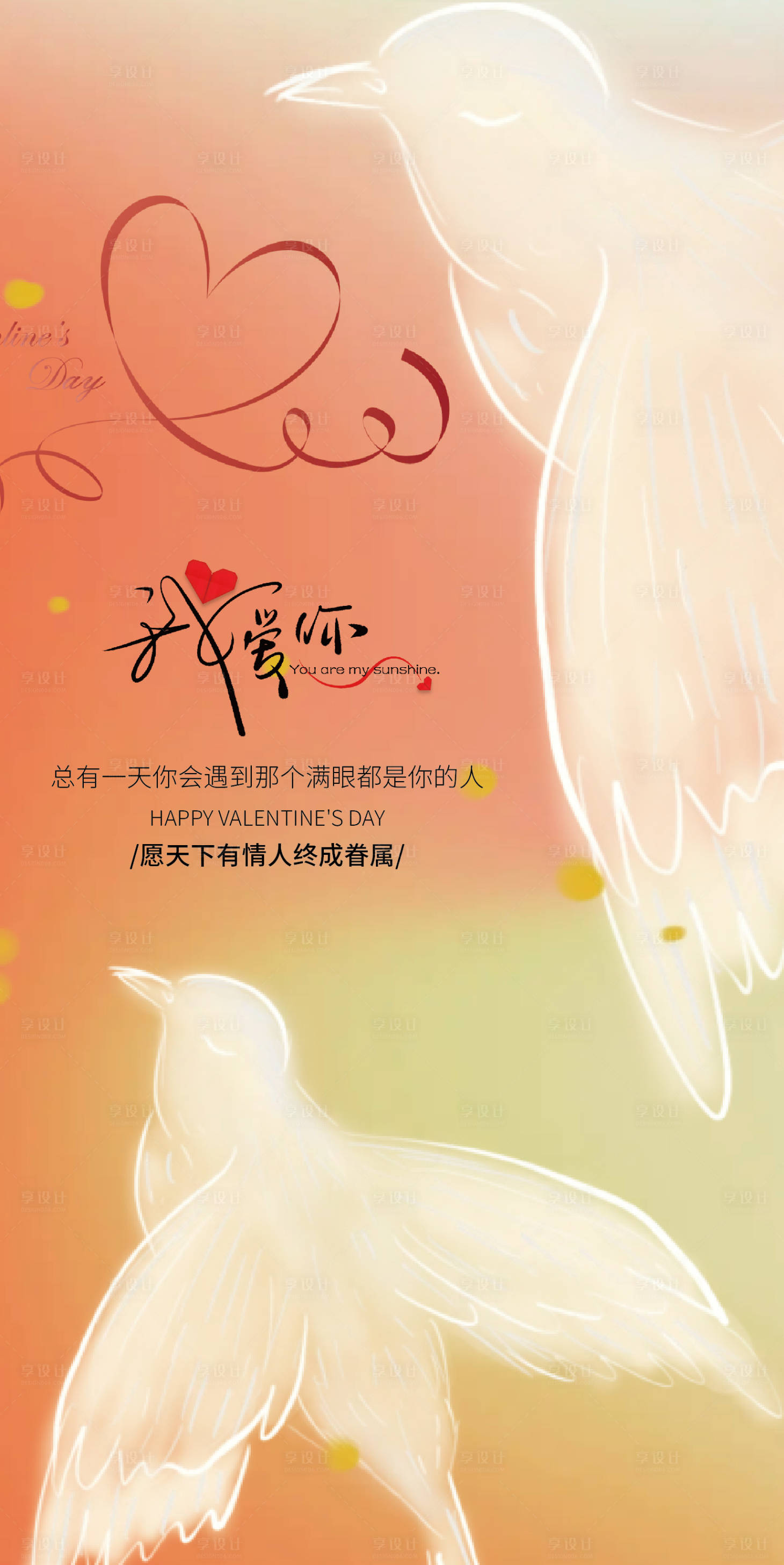 源文件下载【享设计】搜索编号：75600023954413079【520海报】