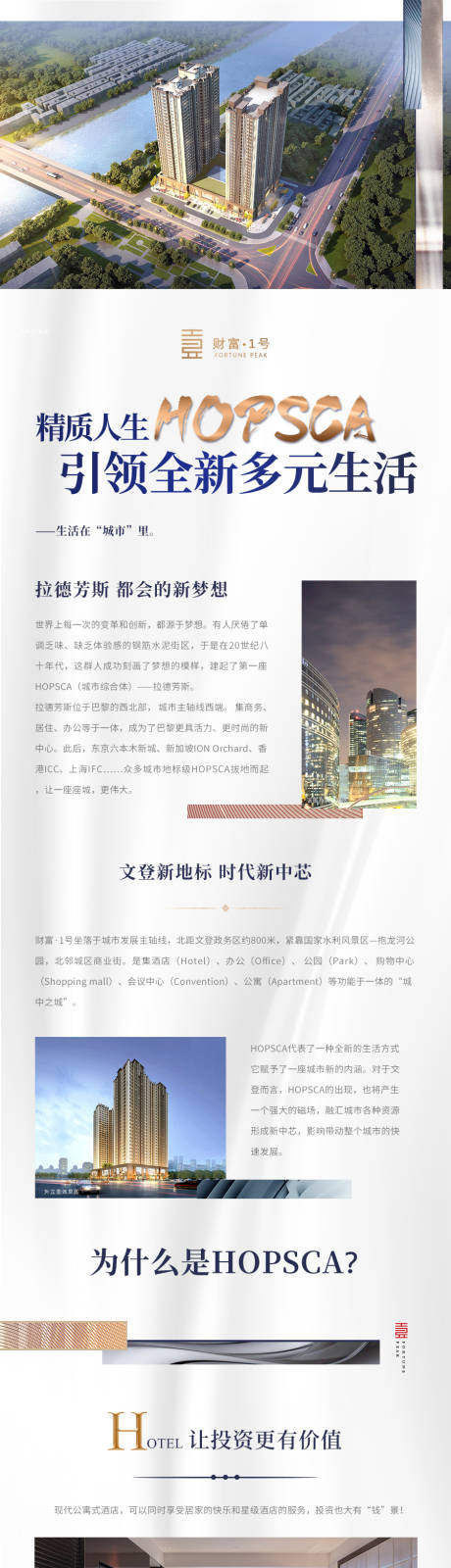 源文件下載【地產價值點長圖】編號：35510023893494000