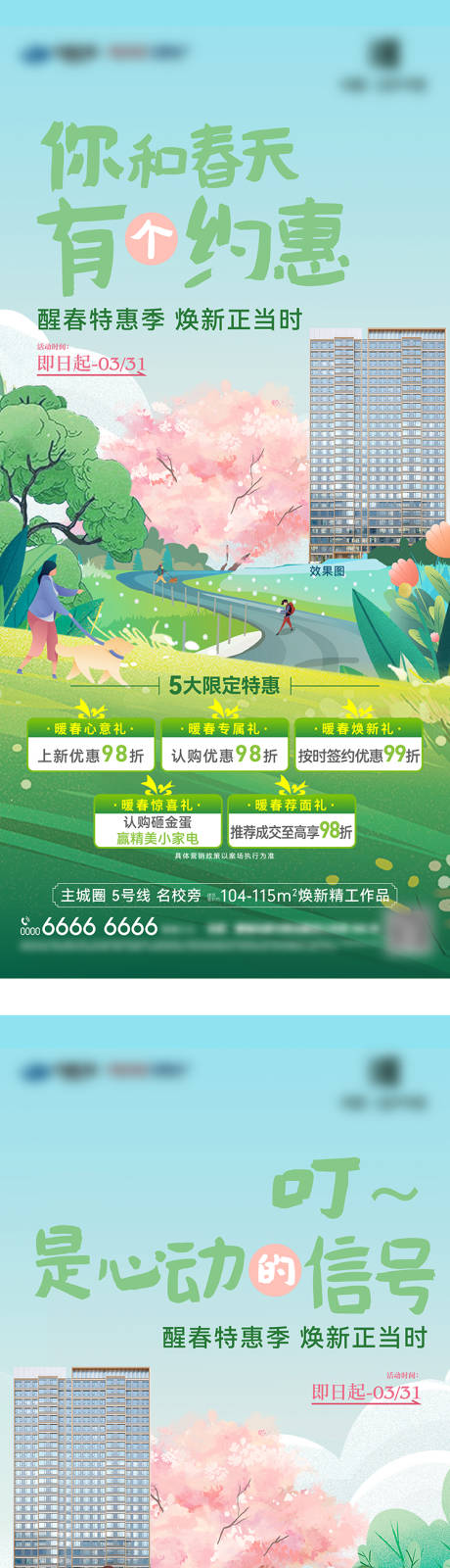 源文件下载【五重礼活动系列海报】编号：32060023730372480