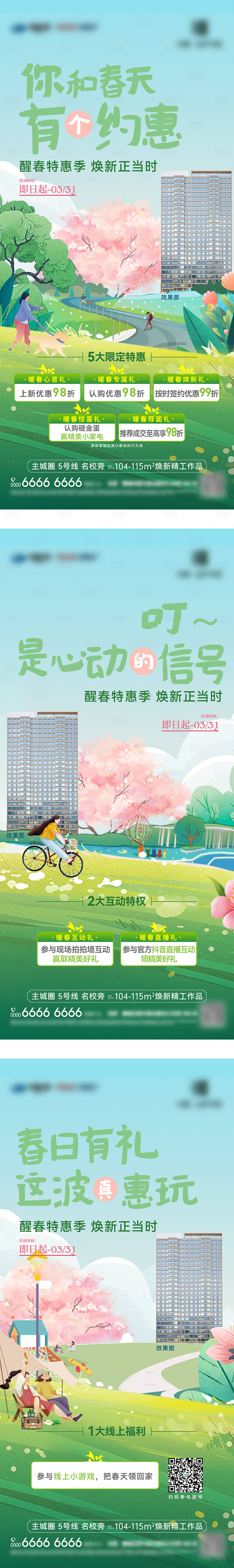 源文件下載【享設(shè)計】搜索編號：32060023730372480【五重禮活動系列海報】