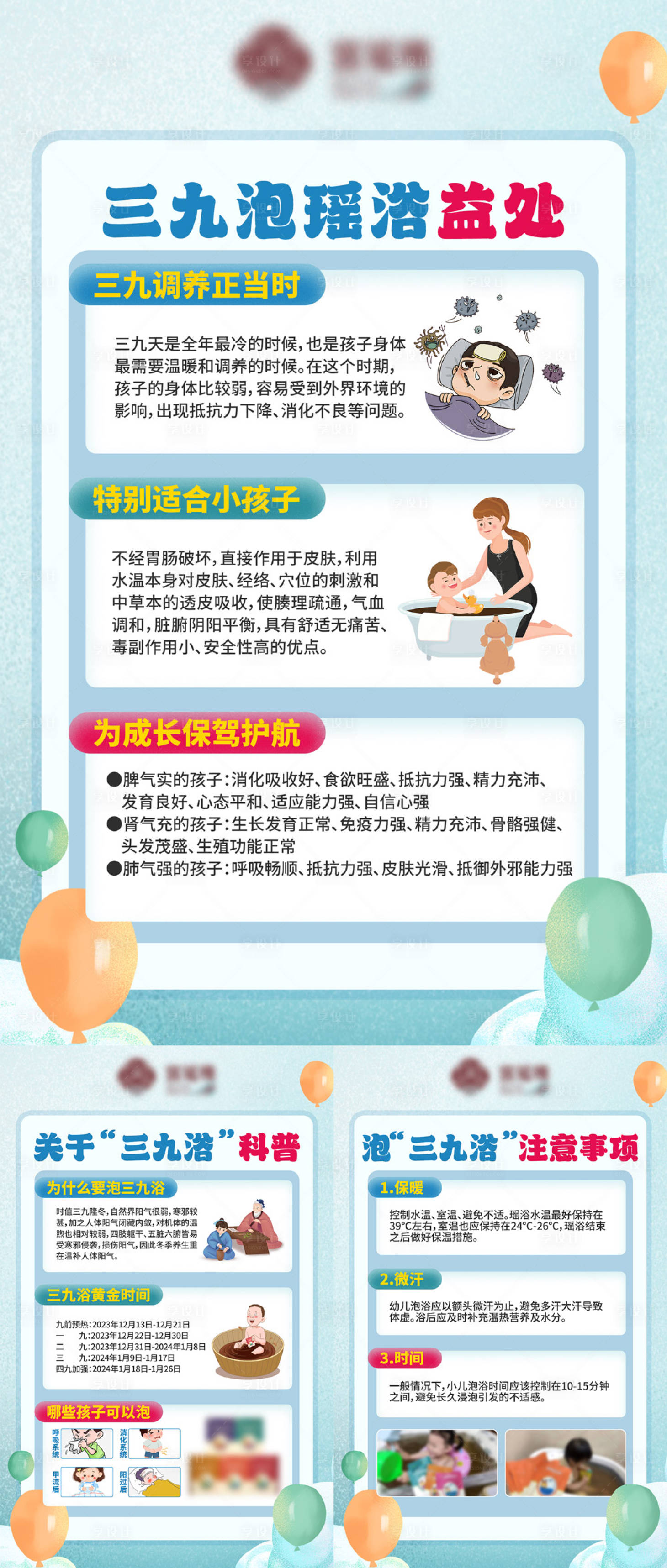 源文件下载【享设计】搜索编号：78430024213217290【儿童瑶浴插画海报】