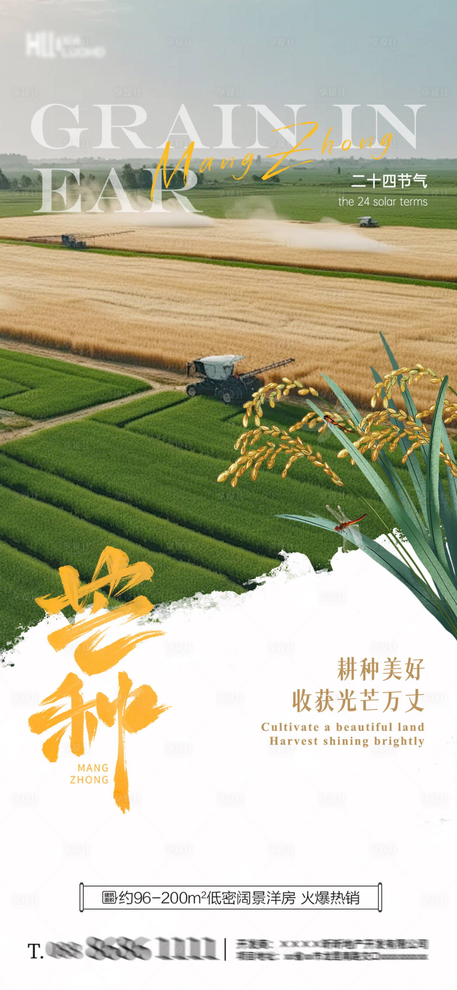 源文件下载【芒种节气海报】编号：20150024209147551