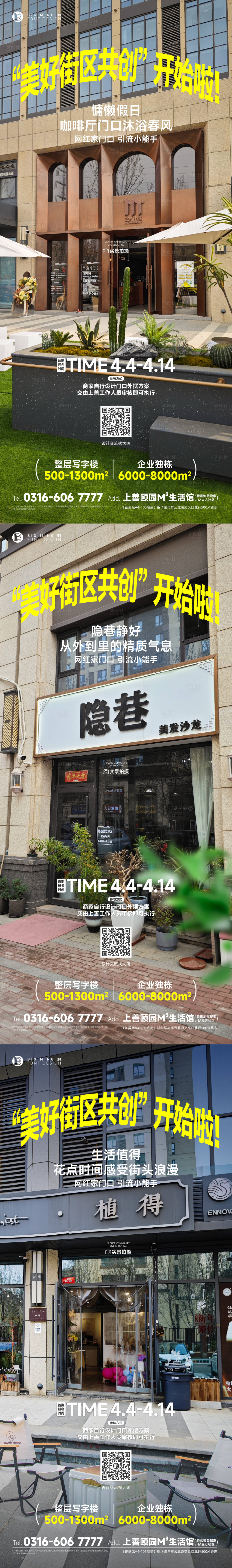 源文件下载【享设计】搜索编号：38970023852846620【商业商铺外摆系列海报】