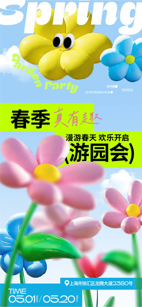 源文件下载【春季游园会海报】编号：32900024158987078