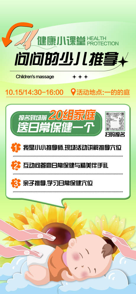 源文件下载【享设计】搜索编号：81920023949487832【小儿推拿小课堂活动海报】