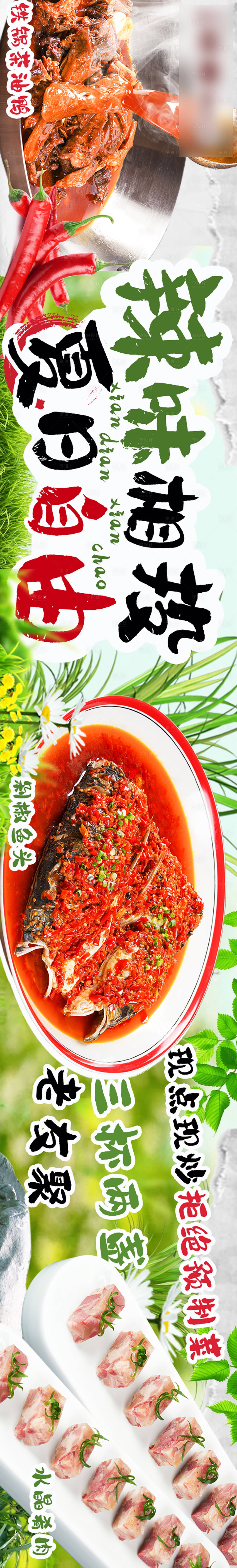 源文件下载【湘菜banner】编号：60910024125464743