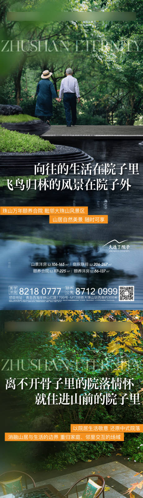 源文件下载【地产园林价值点系列海报】编号：29830024221302958