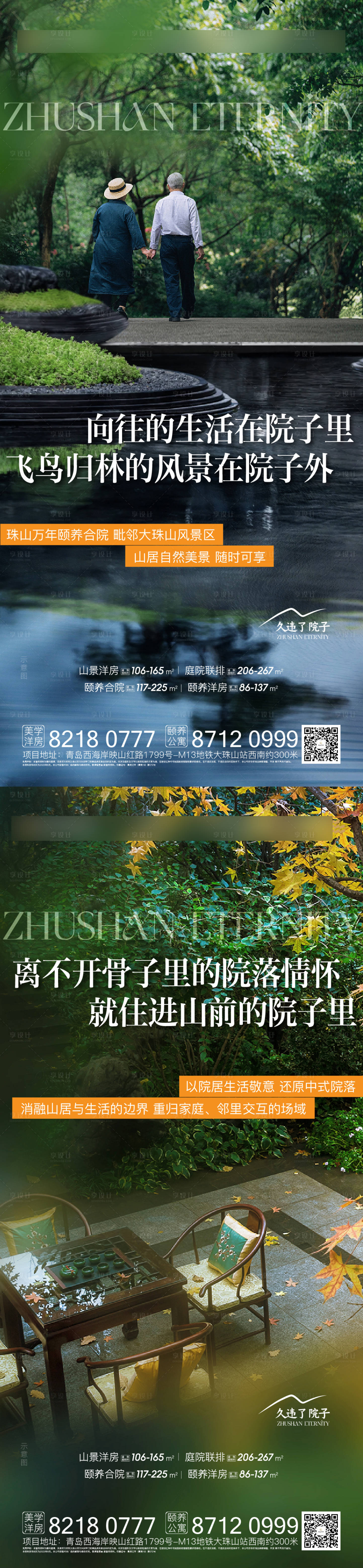 源文件下載【享設計】搜索編號：29830024221302958【地產園林價值點系列海報】