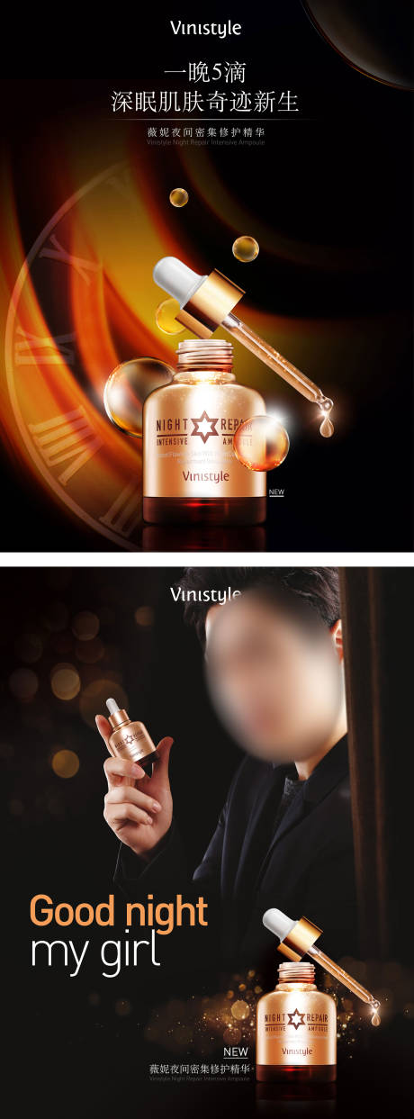 源文件下載【夜間修復精華護膚品產品海報】編號：94710024146673234